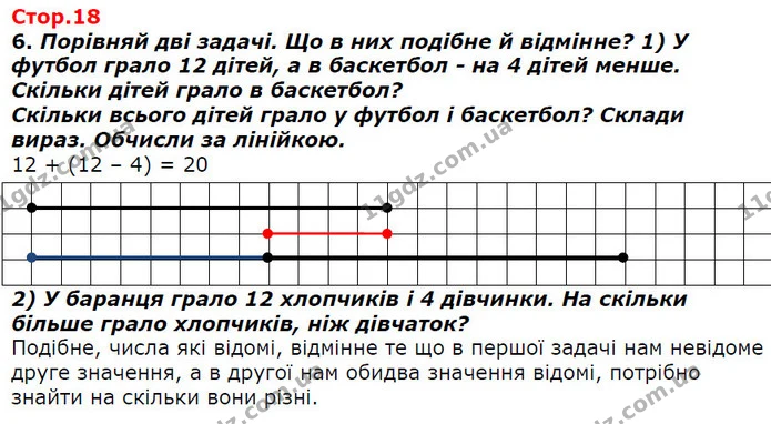Стор. 18 — 6 — ГДЗ Математика 2 клас Лишенко — ГДЗ Математика 2 клас Лишенко