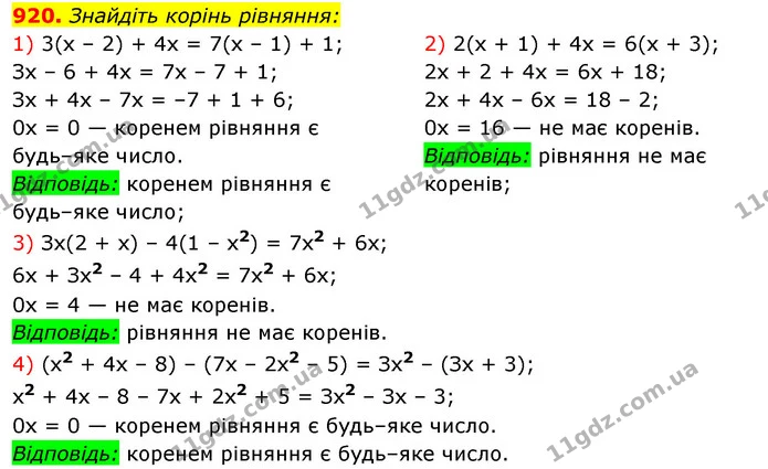 920. Знайдіть корінь рівняння: — ГДЗ Алгебра 7 клас Істер 2020