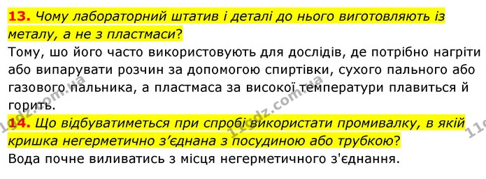 ГДЗ Хімія 7 клас Попель 2020 — ГДЗ Хімія 7 клас Попель 2020