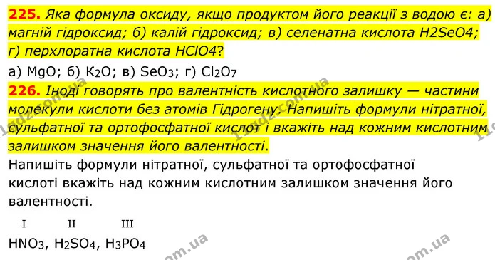 225. Яка формула оксиду, якщо продуктом його реакції з водою є: а) магній гідроксид; б) калій гідроксид; в) селенатна кислота H2SeO4 — ГДЗ Хімія 7 клас Попель 2020
