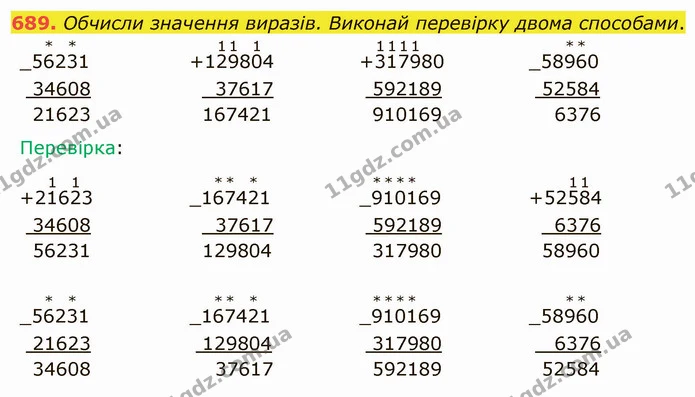 689. Обчисли значення виразів. Виконай перевірку двома способами. — ГДЗ Математика 4 клас Оляницька