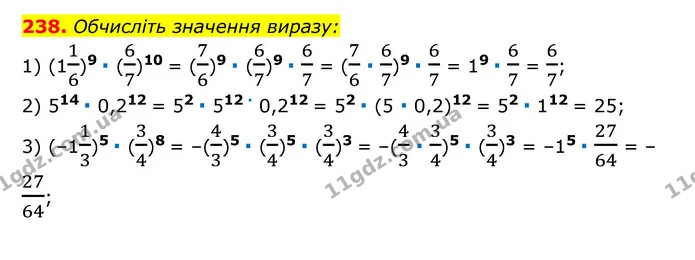 238. Обчисліть значення виразу: — ГДЗ Алгебра 7 клас Мерзляк, Полонський 2015