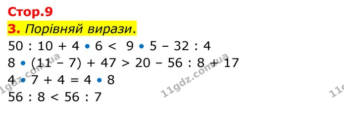 3. Порівняй вирази. — ГДЗ Математика 3 клас Скворцова 1-2 ч.