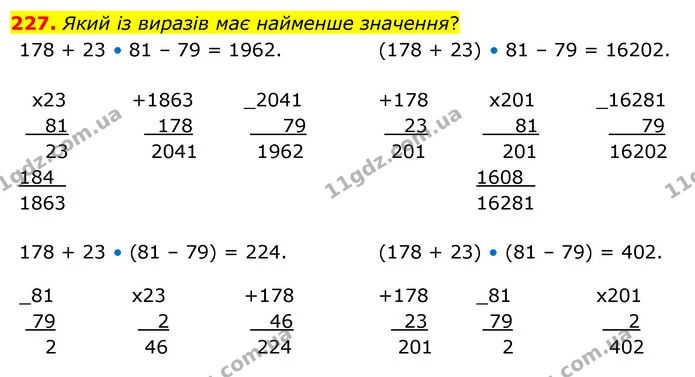 227. Який із виразів має найменше значення? — ГДЗ Математика 4 клас Бевз 1 та 2 частини