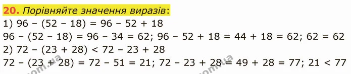 20. Порівняйте значення виразів: — ГДЗ Математика 5 клас Кравчук