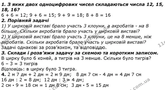 Стор. 88 — 1-4 (2) — ГДЗ Математика 2 клас Лишенко — ГДЗ Математика 2 клас Лишенко