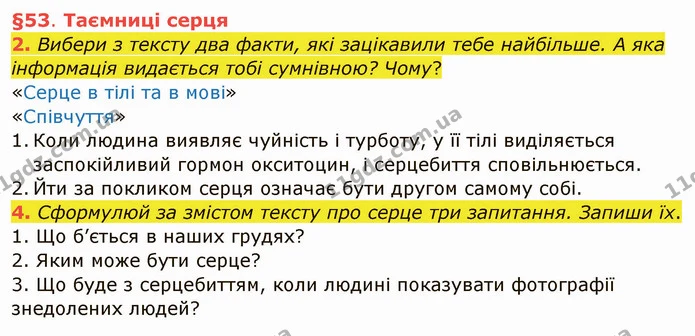 2. Вибери з тексту два факти, які зацікавили тебе найбільше. А яка інформація видається тобі сумнівною? Чому? — частина 2 — ГДЗ Українська мова та читання 4 клас Остапенко 1 ч.