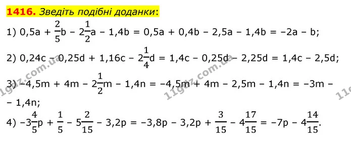 1416. Зведіть подібні доданки: — ГДЗ Математика 6 клас Тарасенкова 2023 1-2 ч.