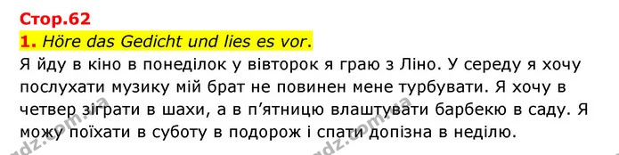 1. Höre das Gedicht und lies es vor. — ГДЗ Німецька мова 6 клас Сотникова 2 рік (2023)