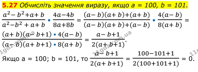 5.27 Обчисліть значення виразу, якщо а = 100, b = 101. — ГДЗ Алгебра 8 клас Істер
