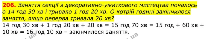 206. Заняття секції з декоративно-ужиткового мистецтва почалось — ГДЗ Математика 3 клас Лишенко (1, 2 частина)