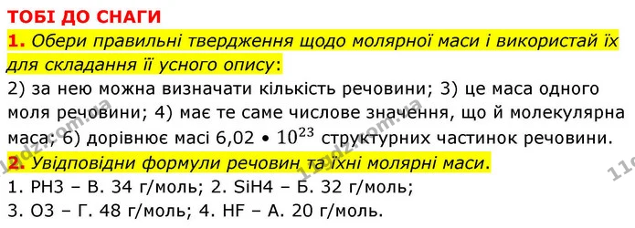 Стор. 35 — 1-2 (2) — ГДЗ Хімія 8 клас Ярошенко — ГДЗ Хімія 8 клас Ярошенко