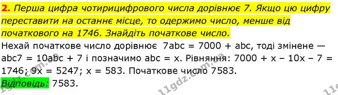 2. Перша цифра чотирицифрового числа дорівнює 7. Якщо цю цифру переставити на останнє місце, то одержимо число, менше від початкового — ГДЗ Алгебра 7 клас Істер 2024
