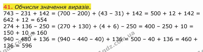 41. Обчисли значення виразів. — ГДЗ Математика 4 клас Оляницька