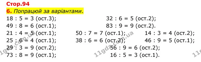 6. Попрацюй за варіантами. — ГДЗ Математика 3 клас Логачевська 1-2 ч.