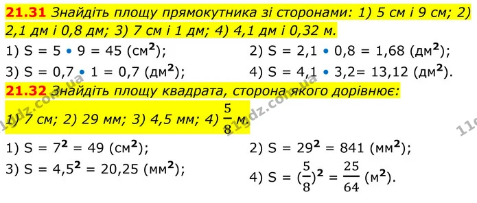 21.31 Знайдіть площу прямокутника зі сторонами: 1) 5 см і 9 см; 2) 2,1 дм і 0,8 дм; 3) 7 см і 1 дм; 4) 4,1 дм і 0,32 м. — ГДЗ Геометрія 8 клас Істер
