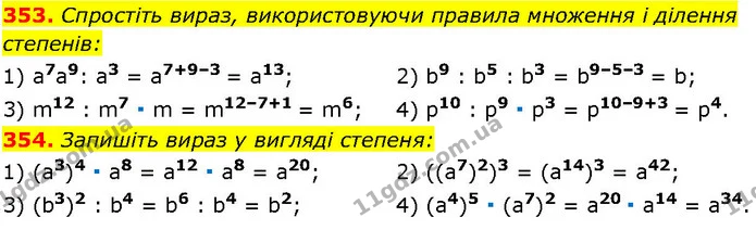 353. Спростіть вираз, використовуючи правила множення і ділення — ГДЗ Алгебра 7 клас Істер 2024