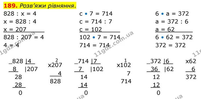 189. Розв’яжи рівняння. — ГДЗ Математика 4 клас Листопад