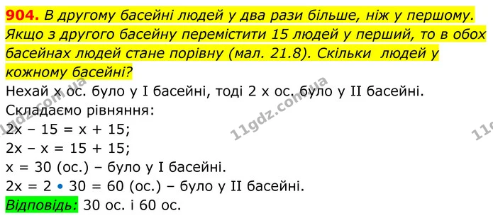 904. В другому басейні людей у два рази більше, ніж у першому. — ГДЗ Алгебра 7 клас Бевз