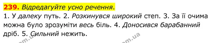 239. Відредагуйте усно речення. — ГДЗ Українська мова 6 клас Заболотний 2020