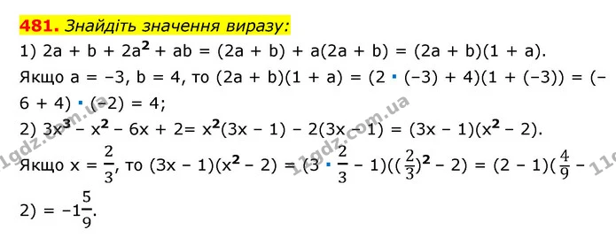 481. Знайдіть значення виразу: — ГДЗ Алгебра 7 клас Мерзляк, Полонський 2015