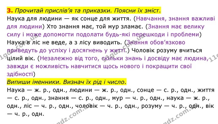 3. Прочитай прислів’я та приказки. Поясни їх зміст. — ГДЗ Українська мова 4 клас Чабайовська