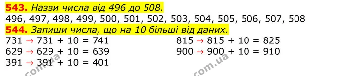 543. Назви числа від 496 до 508. — ГДЗ Математика 3 клас Листопад 1-2 ч.