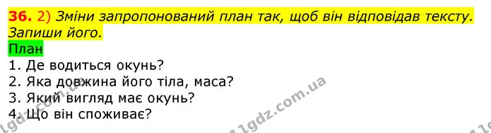 36. 2) Зміни запропонований план так, щоб він відповідав тексту. Запиши його. — ГДЗ Українська мова та читання 3 клас Коваленко (1 частина)