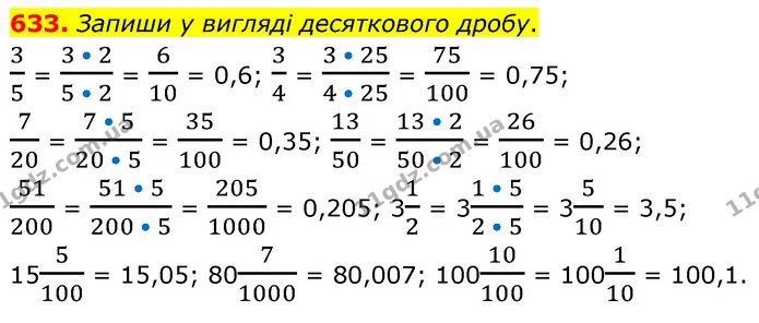 633. Запиши у вигляді десяткового дробу. — ГДЗ Математика 6 клас Бевз 1-2 ч.