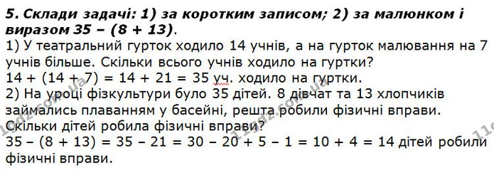Стор. 54 — 5 — ГДЗ Математика 2 клас Лишенко — ГДЗ Математика 2 клас Лишенко