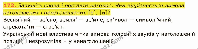 172. Складіть текст «Щастя на боці тих, хто вміє радіти» (Арістотель), використовуючи якомога більше фразеологізмів. У разі потреби — ГДЗ Українська мова 5 клас Голуб