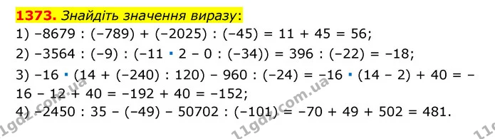 1373. Знайдіть значення виразу: — ГДЗ Математика 6 клас Тарасенкова 2023 1-2 ч.