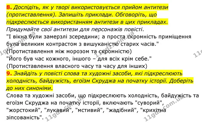8. Дослідіть, як у творі використовується прийом антитези (протиставлення). Запишіть приклади. Обговоріть, що підкреслюється — ГДЗ Зарубіжна література 6 клас Волощук