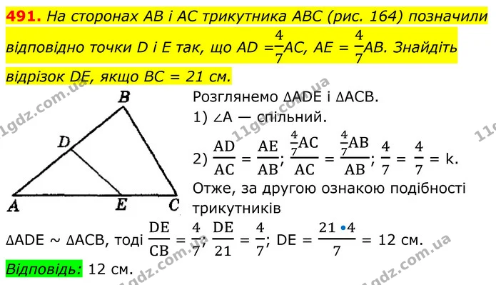 491. На сторонах AB і AC трикутника ABC (рис. 164) позначили — ГДЗ Геометрія 8 клас Мерзляк