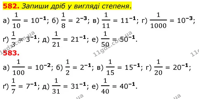 582. Запиши дріб у вигляді степеня. — ГДЗ Математика 6 клас Бевз 1-2 ч.