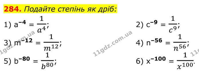 284. Подайте степінь як дріб: — ГДЗ Алгебра 8 клас Тарасенкова