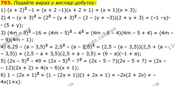 795. Подайте вираз у вигляді добутку: — ГДЗ Алгебра 7 клас Істер 2024
