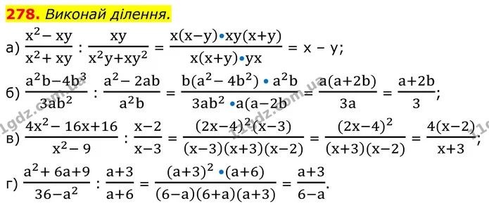 278. Виконай ділення. — ГДЗ Алгебра 8 клас Бевз