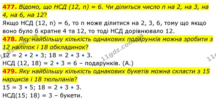 477. Відомо, що НСД (12, n) = 6. Чи ділиться число n на 2, на 3, на 4, на 6, на 12? — ГДЗ Математика 6 клас Бевз 1-2 ч.