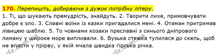 170 — ГДЗ Українська мова 5 клас Глазова 2018 — ГДЗ Українська мова 5 клас Глазова 2018