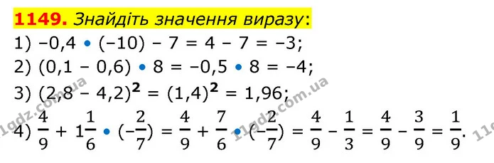 1149. Знайдіть значення виразу: — ГДЗ Математика 6 клас Кравчук 2023
