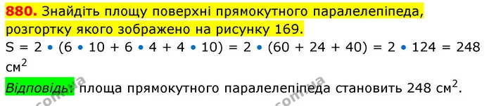 880. Знайдіть площу поверхні прямокутного паралелепіпеда, розгортку якого зображено на рисунку 169. — ГДЗ Математика 5 клас Кравчук