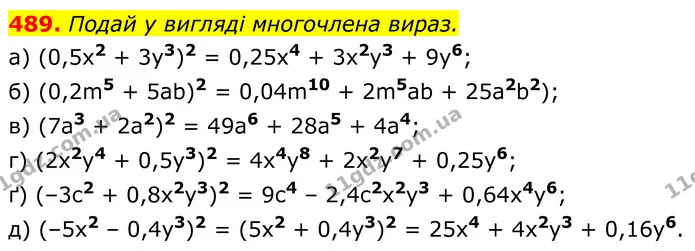 489. Подай у вигляді многочлена вираз. — ГДЗ Алгебра 7 клас Бевз