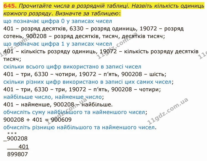 645. Прочитайте числа в розрядній таблиці. Назвіть кількість одиниць кожного розряду. Визначте за таблицею: — ГДЗ Математика 4 клас Оляницька