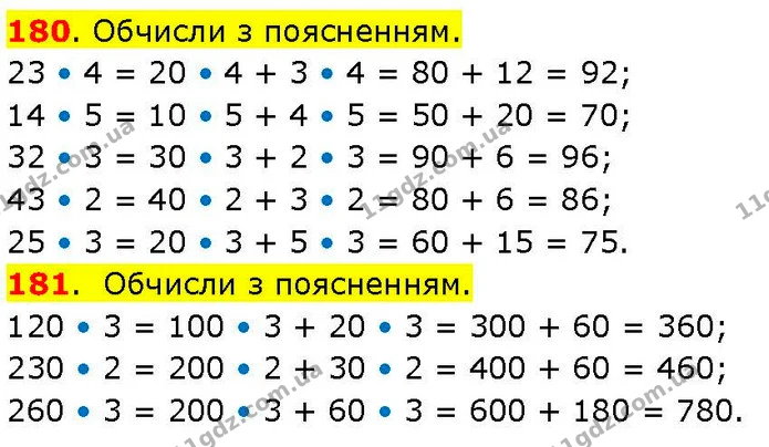 180. Обчисли з поясненням. — ГДЗ Математика 3 клас Козак 1-2 ч.