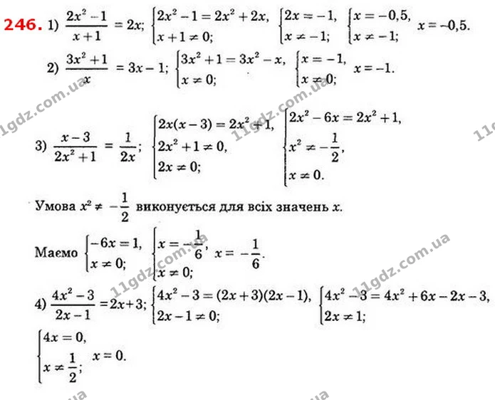 246. Розв’яжіть рівняння, використовуючи основну властивість — ГДЗ Алгебра 8 клас Істер 2021
