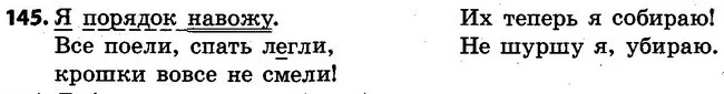 145 — ГДЗ Русский язык 4 класс Самонова, Стативка 2015