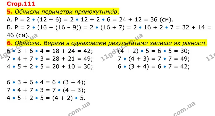 5. Обчисли периметри прямокутників. — ГДЗ Математика 3 клас Логачевська 1-2 ч.