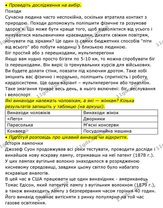 Стор. 61 — 2 — ГДЗ Українська мова та читання 3 клас Савчук — ГДЗ Українська мова та читання 3 клас Савчук