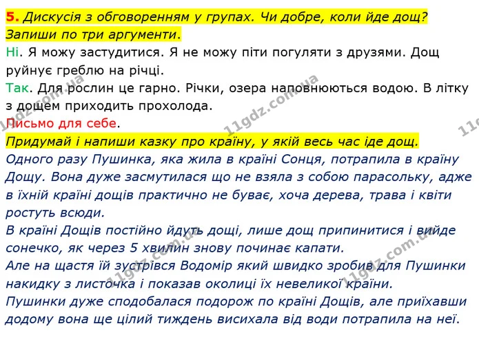 5. Дискусія з обговоренням у групах. Чи добре, коли йде дощ? Запиши по три аргументи. — ГДЗ Українська мова та читання 3 клас Большакова 1-2 ч.